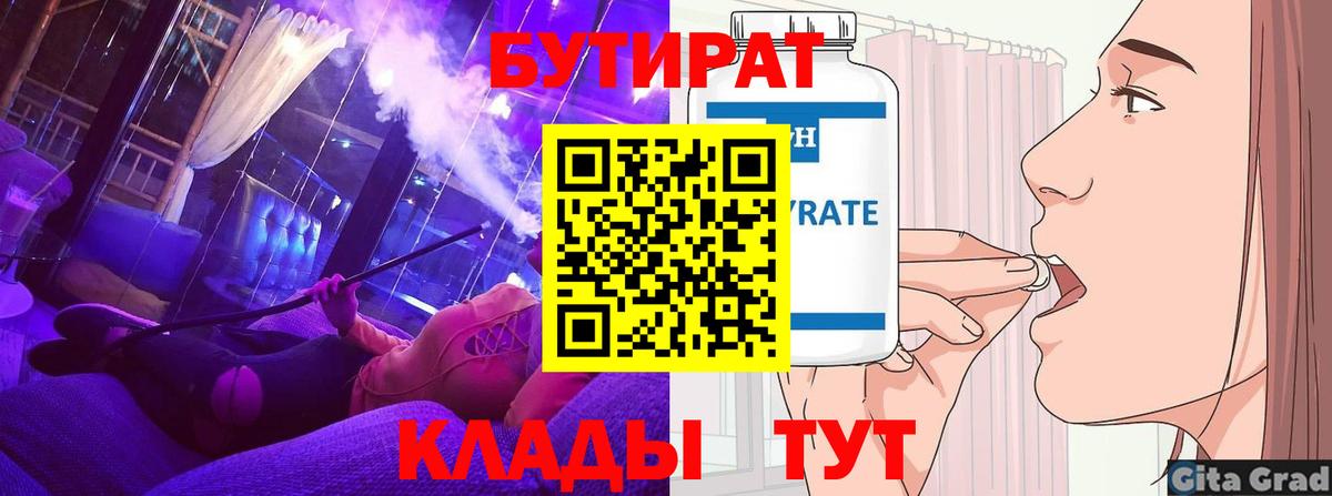 БУТИРАТ жидкий экстази  Вход с VPN  Асбест 
