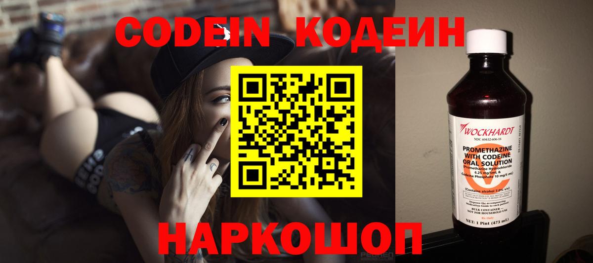 Кодеиновый сироп Lean Purple Drank  Вход с VPN  Асбест 