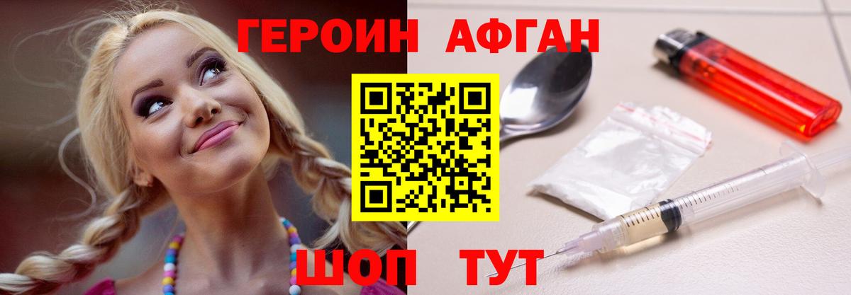 ГЕРОИН Афган Асбест